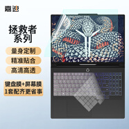 嘉速聯(lián)想拯救者Y7000P/R7000P 2025鍵盤膜+高清屏幕膜 AI元啟游戲筆記本高清高透屏幕保護(hù)貼膜套裝