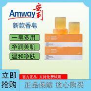 安利滋潤美膚控油保濕除螨祛痘洗臉皂美肌新款老款皂1盒3塊 新款香皂1盒3塊