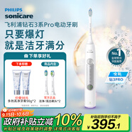 飛利浦（PHILIPS）【肖戰(zhàn)推薦】電動牙刷鉆石3系Pro  中秋禮品 生日禮物 情侶款送男生/女友 深層清潔HX5272/03白色 