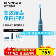 飛科電動(dòng)牙刷成人軟毛情侶款?lèi)?ài)牙日生日禮物送男女朋友節日禮物 FT7105【深海藍】