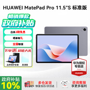 華為平板電腦MatePad 11.5S 國家補貼 144Hz高刷2.8K護眼全面屏娛樂(lè )學(xué)生學(xué)習 標準版 8G+256G  深空灰 官方標配