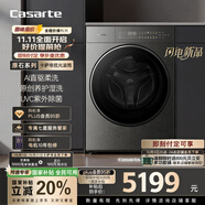 卡薩帝（Casarte）攬光原石滾筒洗衣機 全自動(dòng)養護濕洗 AI直驅柔洗 UVC紫外除菌 投影燈 CE B10LWUGHDU1