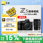 尼康（Nikon）Z5【采銷(xiāo)力薦】全畫(huà)幅微單相機(jī) 微單套機(jī) （ Z 24-200mm f/4-6.3 VR 微單鏡頭）Vlog相機(jī)