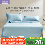 羅萊兒童A類(lèi)抗菌防螨冰絲席單人涼單席子1.2米床藍色120*200 【可水洗】