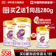 伊利金領(lǐng)冠珍護鉑萃750gA2奶源 HMOs 乳鐵蛋白較大嬰兒奶粉280g 3段 750g 2罐 送280g