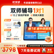 優(yōu)學(xué)派AI護眼學(xué)習(xí)機E60 8+256G 13.2英寸巨屏 優(yōu)學(xué)AI+DeepSeek雙核大模型 英語雙師一對一學(xué)生平板電腦