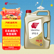 出光/IDEMITSU 全合成機油IFG5 0W-20汽車(chē)發(fā)動(dòng)機潤滑油 SP/GF-6A 4L