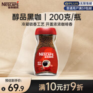 雀巢（Nestle）咖啡醇品速溶美式黑咖啡粉0糖0脂*燃減運動(dòng)健身200g