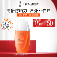 佳雪（CATHY） 佳雪美白防曬霜女 SPF35 隔離霜男女美白防曬露夏季戶外噴霧乳液 SPF35防曬霜50g