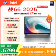 惠普（HP）戰(zhàn)66 16英寸2025高性能輕薄筆記本電腦 英特爾酷睿二代Ultra7 255H 32G 1T 2.5K 1年上門 國家補貼