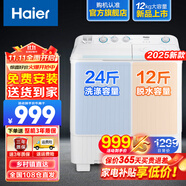 海爾（Haier）洗衣機半自動雙缸雙桶筒脫水機甩干機大容量家用雙動力雙杠波輪 【82A7】12KG新品+一級能效+動平衡脫水