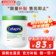 絲塔芙（Cetaphil）港版大白罐保濕身體乳 秋冬補(bǔ)水保濕修護(hù)屏障敏感肌適用 550g【全身可涂】
