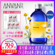 漢芳洋甘菊純露500ml 化妝噴霧柔爽膚花水保濕補(bǔ)水保濕
