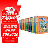 環(huán)球?qū)氂洠ㄌ籽b共33冊)我的第一本歷史知識漫畫書兒童科普百科漫畫書正版6-14歲少年兒童科普大百科自主閱讀 暑假作業(yè) 一升二暑假銜接 小升初暑假銜接