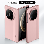 華為（HUAWEI）【品質(zhì)原裝】適用華為matex6的手機殼x5外殼新款典藏版mate折疊屏 膚感全包中軸【玫瑰金】不帶膜 華為_(kāi)Mate_X6