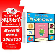 越玩越聰明的數(shù)學(xué)思維游戲（套裝6冊）(中國環(huán)境標(biāo)志產(chǎn)品 綠色印刷)