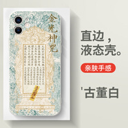 XMSJ金光神咒手機保護殼蘋 ZHM7105金光神咒-古董白 iPhone XR