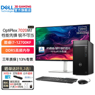 戴爾（DELL）OptiPlex7020MT Plus i7-12700KF獨(dú)顯臺(tái)式機(jī)電腦主機(jī)游戲商用辦公 升級(jí)款HT11C 整機(jī)+27.0英寸4K超清顯示器 32G內(nèi)存 2T+512G固態(tài) RX55