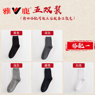 雅鹿西裝男士正裝襪子男純棉黑色全棉防臭春秋長(zhǎng)襪男襪皮鞋商務(wù)中筒襪 黑色+深灰+藏青+淺灰+白色 5雙 均碼 （39-43碼）