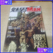 【二手9成新】魅男 MAN 唯美視覺(jué)讀物 創(chuàng  )刊號 總第1輯