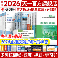 備考2026一級造價工程師2025官方教材歷年真題試卷一造2025教材一級造價師2025正版教材土建安裝交通運輸水利水電工程習題必刷題網課視頻2025年版自選 土建（4官方教材+4真題+4必刷題+贈全