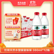 農(nóng)夫山泉 飲用天然水塑膜量販裝380ml*12瓶