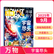 萬物雜志2025年訂閱 8-15歲青少年科學科普 3D圖解知識 中小學生課外科普百科通識知識 How it works 中文版期刊單月/半年/全年少兒閱讀雜志鋪環(huán)球科學青少年版非英文版 【現(xiàn)貨】萬物2