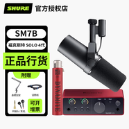 SHURE 舒爾 SM7B 錄音棚級人聲動(dòng)圈話(huà)筒播客主持廣播電臺配音錄音主播直播演說(shuō)有線(xiàn)麥克風(fēng) SM7B+?？怂固豐OLO 4代+DM1話(huà)放