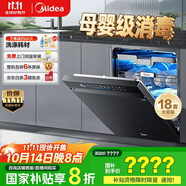 美的（Midea）【萬向X6S Max星河版】洗碗機(jī)嵌入式18套一級水效105℃熱風(fēng)烘干母嬰消毒一鍵洗烘蒸汽單消毒UV殺菌