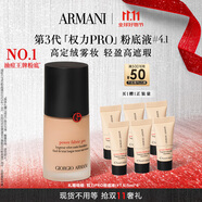 阿瑪尼權(quán)力PRO粉底液#4.1中性二白 遮瑕持妝絨霧輕薄油皮 生日禮物禮盒