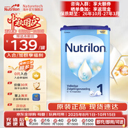 荷蘭牛欄諾優(yōu)能(Nutrilon) 嬰幼兒配方奶粉1段 原裝進(jìn)口 1段 1罐 （0-6個(gè)月）26.10-27.3