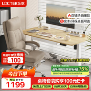 樂歌電動升降電腦桌電競升降書桌辦公學(xué)習(xí)桌子E2原木色1.4m