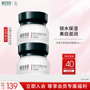 相宜本草紅景天瑩透幼白面霜（水潤亮膚）50g兩瓶