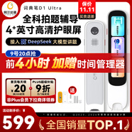 阿爾法蛋詞典筆D1Ultra 英語點(diǎn)讀筆翻譯筆 小學(xué)初中高中同步拍照搜題全科學(xué)習(xí)筆 電子詞典掃描筆單詞筆