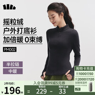 蕉下（beneunder）打底衫女修身半拉鏈搖粒絨彈力保暖秋冬PM002