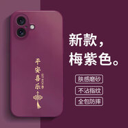 揚聚特適用蘋果17手機殼Apple iPhone17新款保護套硅膠軟邊磨砂全包防摔5G防指紋防磨高級時尚外殼男女款 梅紫色【平安喜樂】 蘋果17