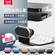 適用Type-c手機防塵塞iphone17/16蘋(píng)果15/14/13promax接口防塵堵v 升級金屬款【Typec2個(gè)色隨機發(fā)或自行備注】7