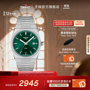 天梭（TISSOT）官旗 瑞士手表PRX超級(jí)玩家系列石英表男士腕表送男友生日禮物 【龔俊同款】暗影綠盤鋼帶