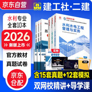 二建教材2026 二級建造師2026教材+2026新版環(huán)球網(wǎng)校歷年真題試卷 水利水電工程全科10本 中國建筑工業(yè)出版社正版含2025年考試真題試卷官方