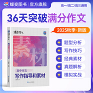 蝶變學(xué)園高中作文書(shū)2026高考語(yǔ)文閱讀理解專(zhuān)項訓練 高考作文素材 高中作文素材高中文言文 語(yǔ)文作文素材高考版 高考作文寫(xiě)作指導 蝶變高考滿(mǎn)分作文 文言文現代文閱讀理解 一看就會(huì )的寫(xiě)作指導和素材