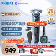 飛利浦（PHILIPS）電動(dòng)剃須刀旋護7系Pro+ SkinIQ系列 配清潔中心 歐洲版進(jìn)口 生日紀念日禮物送男友送老公 S7885/50