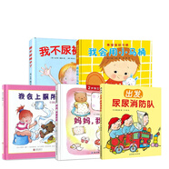 媽媽我要尿尿+我不尿褲子了+我會上廁所(女孩版)+我會用小馬桶+出發(fā)尿尿消防隊 (德)比吉特·赫納