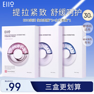 奕沃（EIIO）水光面膜補水快納米微乳精華二裂酵母保濕提拉緊致敏感肌禮物ello 【三盒】水光面膜*1+快充面膜*2