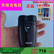 飛利浦（PHILIPS）剃須刀菲利普斯充電款成年人便攜式大功率電池刮胡 充電款(充電電池)