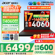 宏碁（acer）宏基掠奪者擎Neo暗影騎士擎5/6/7高性能設(shè)計(jì)4060/5060顯卡學(xué)生高端吃雞游戲本電競(jìng)本筆記本電腦 新擎6 14代i7HX/4060/2.5K/165 精英版 16G 512G固