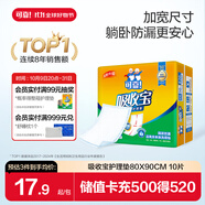 可靠（COCO）吸收寶成人護(hù)理墊2XL10片（尺寸80*90cm）加大號(hào)老人隔尿墊產(chǎn)褥墊