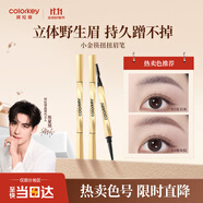Color Key【陳星旭同款】 珂拉琪小金筷眉筆女防水新手易畫生日禮物星巖灰