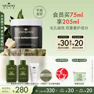 悅木之源（Origins）竹炭?jī)艋ズ陬^豐盈面膜75ml涂抹清潔毛孔泥膜溫和送男友生日禮物