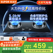 蘇泊爾（SUPOR）燃?xì)庠蠲簹庠罹唠p灶[家電國家補(bǔ)貼至高20%]5.0KW大火力一級能效臺式嵌入式黑晶玻璃天然氣DB19S