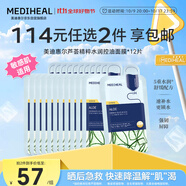 美迪惠爾蘆薈精粹水潤控油面膜保濕舒緩敏感肌*12片禮物出游必備